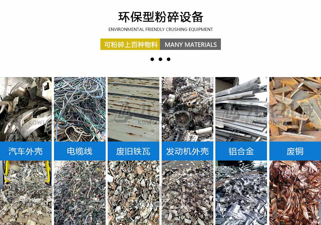 廢舊汽車(chē)撕碎機應用物料